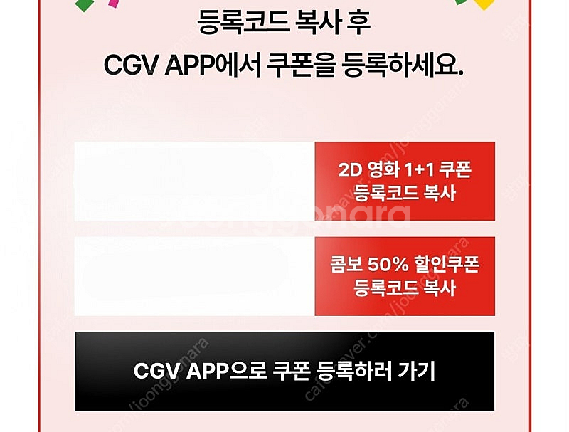 CGV 2D 영화 1+1쿠폰, 콤보 50% 쿠폰 650...--0