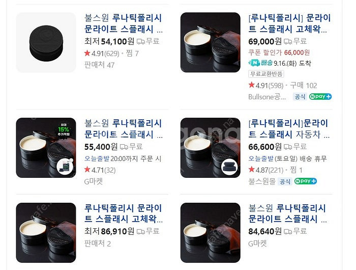 고체왁스 2개 일괄 (쇼카 화이트+루나틱스플레시 문라이...--2