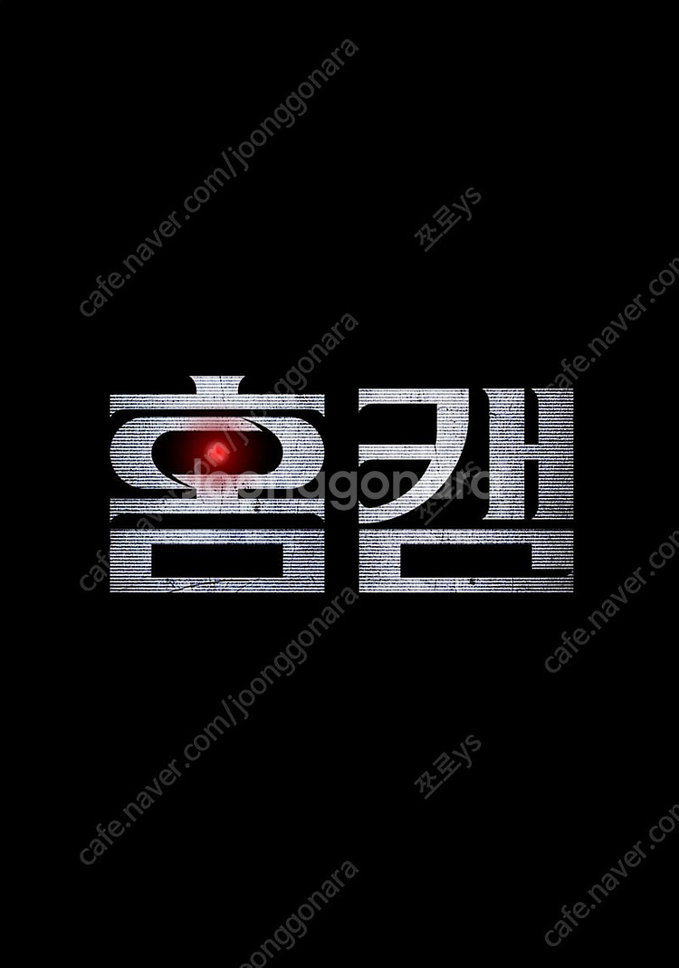 CGV 홈캠 1인 1900원 2인 3800원(1인~8인...--0