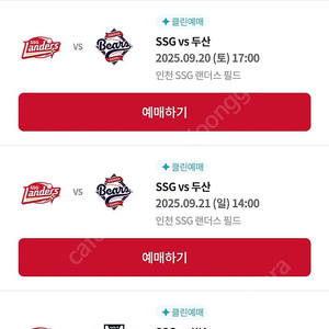 9월21일 두산 ssg 1루 ssg 내야필드석 201블럭 2연석