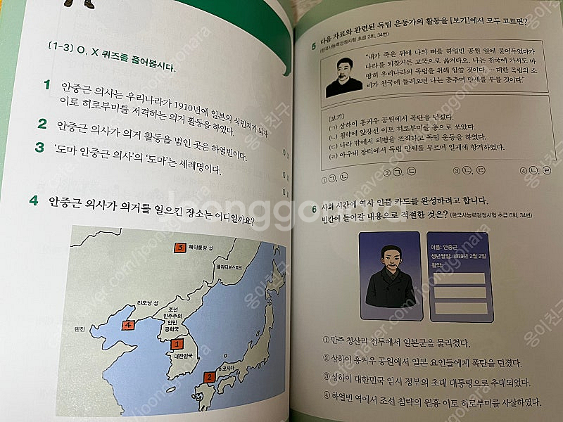 설민석의 세계사, 한국사 대모험--1