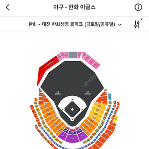 *거래내역 다수* 한화 vs 키움 1루 내야지정석A 2,4연석
