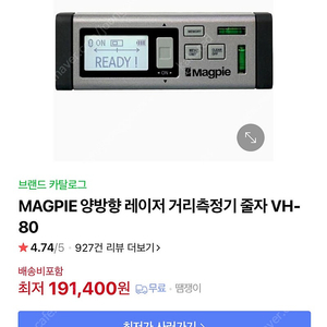 양방향 레이저 거리측정기 줄자 VH-80