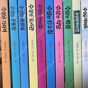 박현숙 작가 수상한 시리즈