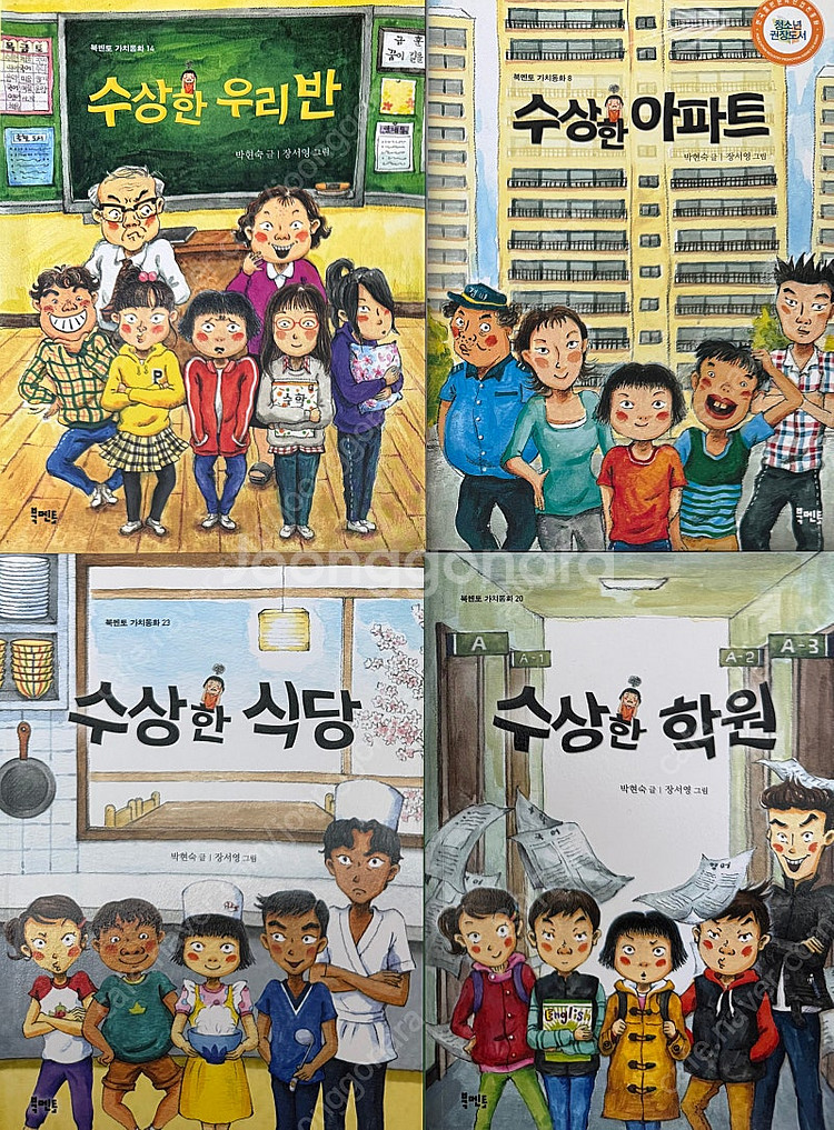 박현숙 작가 수상한 시리즈--1