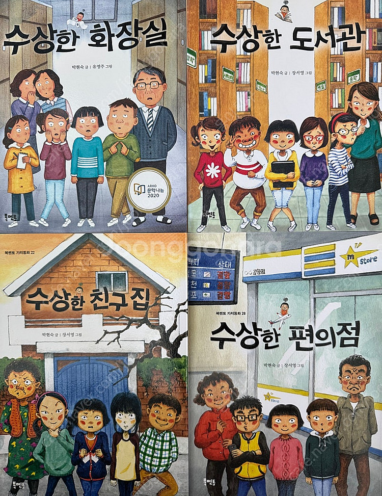 박현숙 작가 수상한 시리즈--2