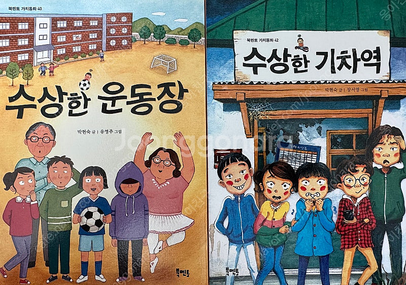 박현숙 작가 수상한 시리즈--3