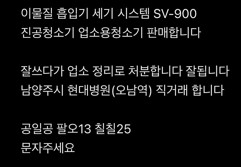 업소용청소기 세기시스템 sv-900 팝니다 이미지