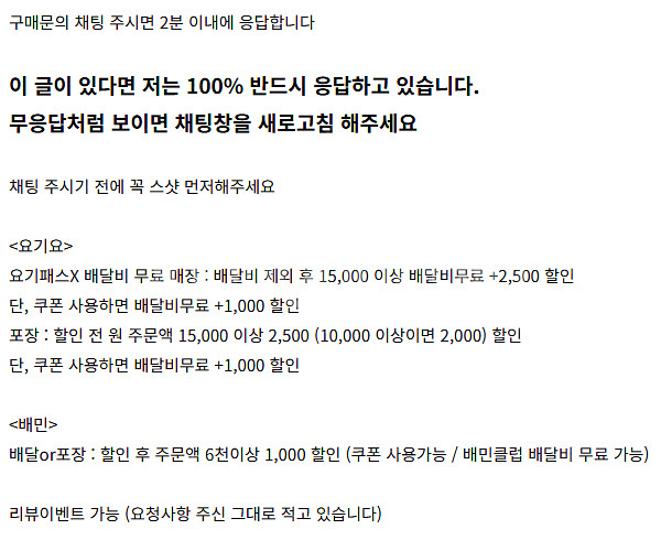 요기요 요기패스X 배달비무료+2500 포장 / 배민 할...--1
