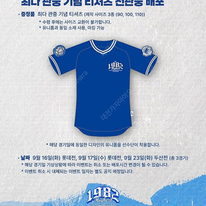 9.16,17 삼성라이온즈vs롯데자이언츠 3루,1루 티셔츠 증정