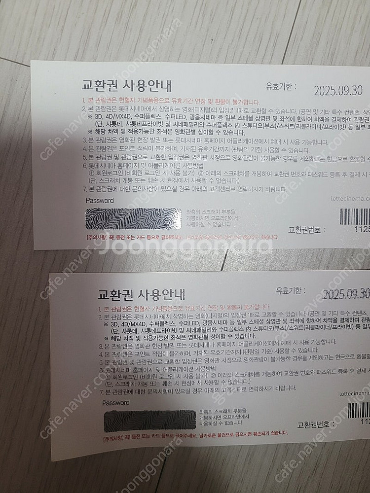 롯데시네마 관람권2매 17000원--0