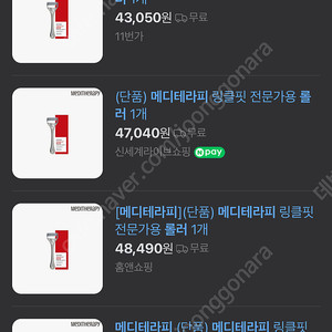 메디테라피 링클핏 롤러