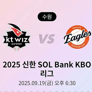 19일(금)한화 vs kt 2연석(중앙,3루 스카이)