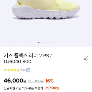 나이키 플렉스 러너 2 170사이즈 새제품