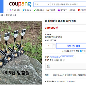 JB5단 받침틀, 받침대 , JB소좌750