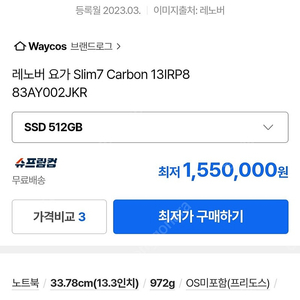 요가슬림7 카본 13IRP8 970g 경량