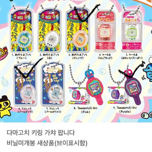다마고치 미니어처 키링 가챠