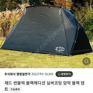 제드썬블럭 텐트 팝니다