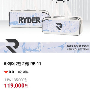 (택포)라이더 토너먼트백 2단 RB-11 배드민턴 가방