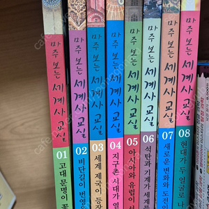 마주보는 세계사 교실 8권 전권 [택포]