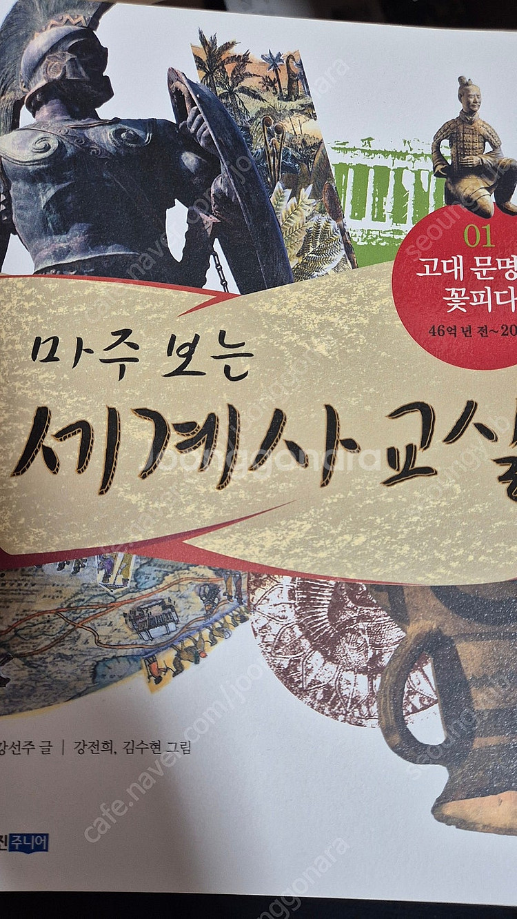 마주보는 세계사 교실 8권 전권 [택포]--1