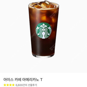 칼답가능)스타벅스 아메리카노 기프티콘