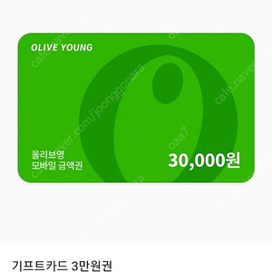 올리브영 3만원권 상품권 기프트카드