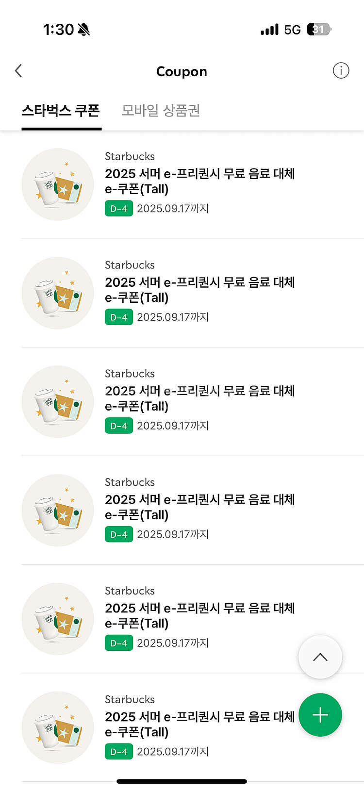 스타벅스 무료음료쿠폰(=별쿠폰) 판매 4500원--0