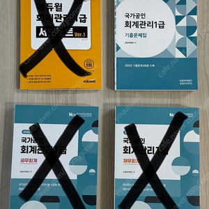 2025 에듀윌 회계관리 1급 기출문제집