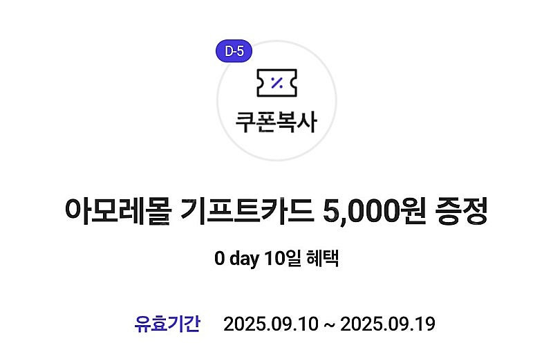 아모레몰 기프트카드 5000원 팔아요--0