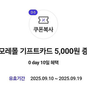 아모레몰 기프트카드 5000원 팔아요
