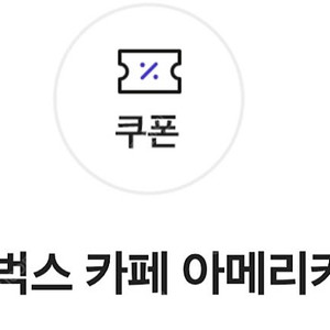 스타벅스 아메리카노