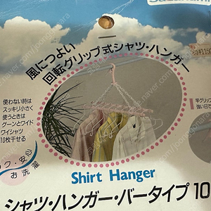 셔츠 행거(빨래걸이, 빨래건조대로 사용 가능) 팔아요