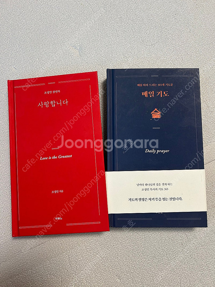 조정민 잠언록, 365일 묵상집--0