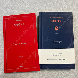 조정민 잠언록, 365일 묵상집