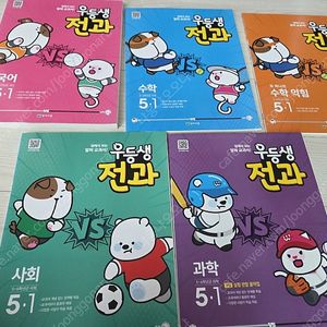 천재 우등생 전과 국어 수학 사회 과학 5-1 5학년 1학기 새제품 새책 수학익힘 자습서 교재 교과 문제집 새상품 예습