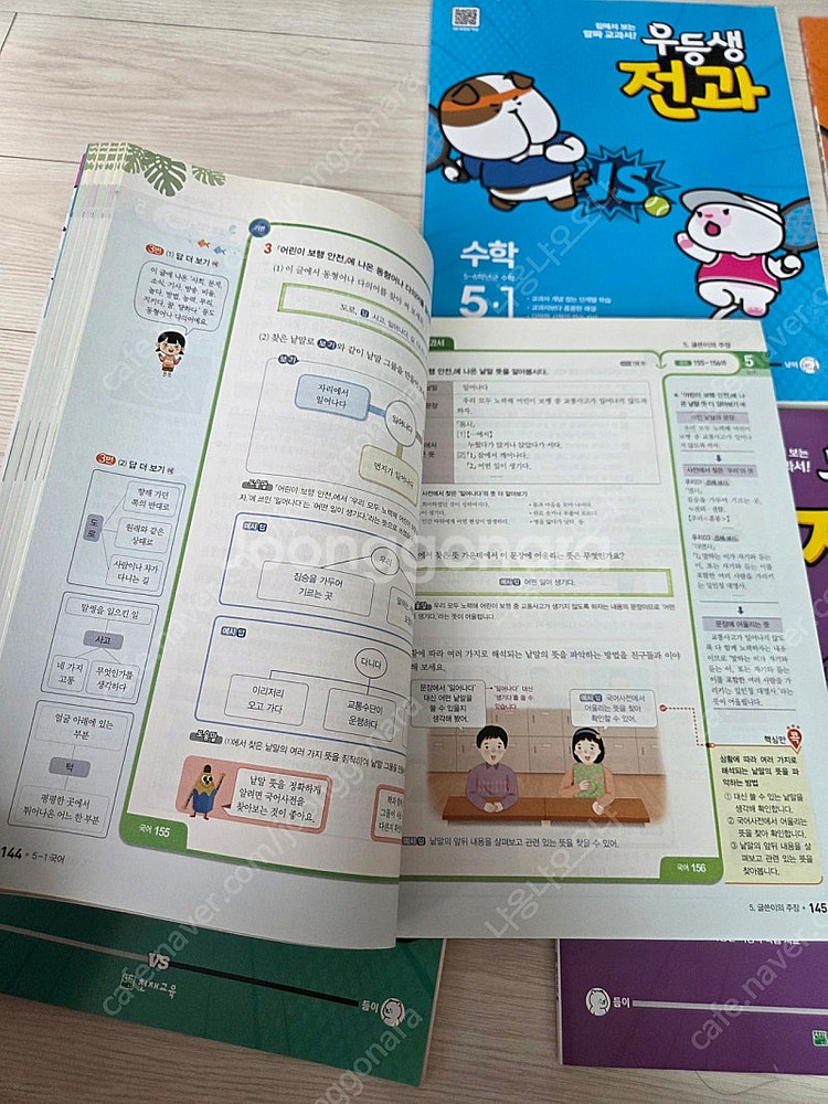 천재 우등생 전과 국어 수학 사회 과학 5-1 5학년 1학기 새제품 새책 수학익힘 자습서 교재 교과 문제집 새상품 ...--1