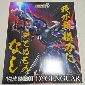 센티넬 RIOBOT 라이오봇 슈퍼로봇대전 OG 다이젠가 특전판 판매합니다.
