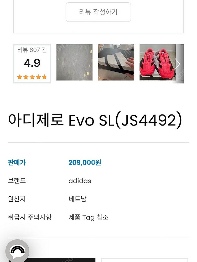 아디다스 아디제로 Evo SL 급처--1