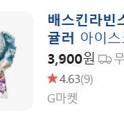 [베스킨라빈스] 싱글레귤러 아이스크림 - 3,100원