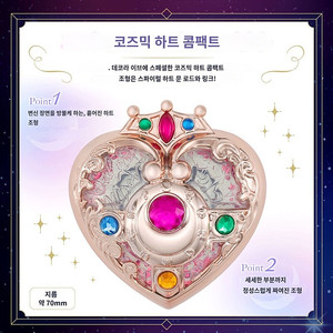 세일러문 코즈믹하트 콤팩트 코즈믹 하트 컴펙트 LED 브라이트 미라클 샤이니 시리즈 반다이 정품