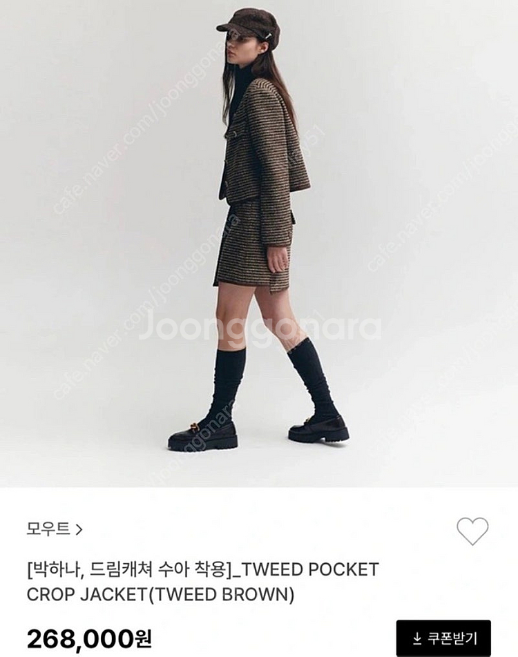 새상품 모우트 트위드 자켓+스커트 세트--2