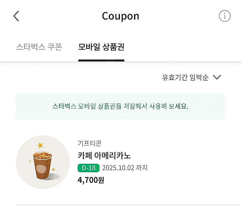 스타벅스 아메리카노--1
