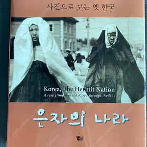 은자의나라 무료배송