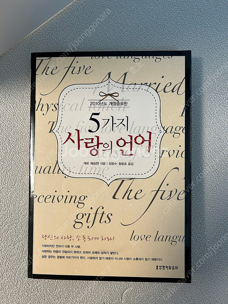 5가지 사랑의 언어--0
