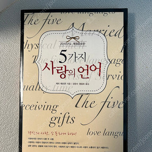 5가지 사랑의 언어