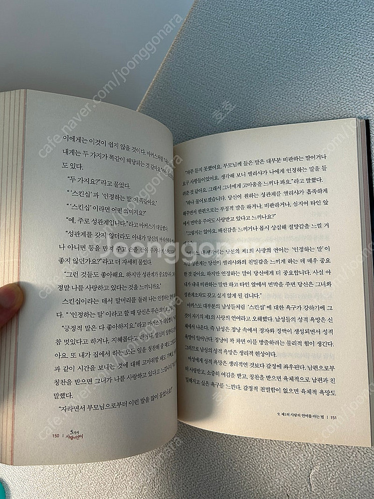 5가지 사랑의 언어--1