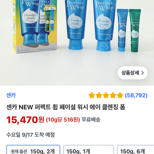 센카 클렌징폼 폼클렌징 세트 미개봉 새제품 대용량 총 4개 미니 4개