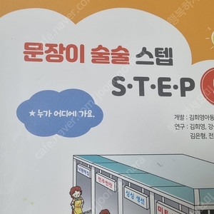 문장이술술 스텝 567