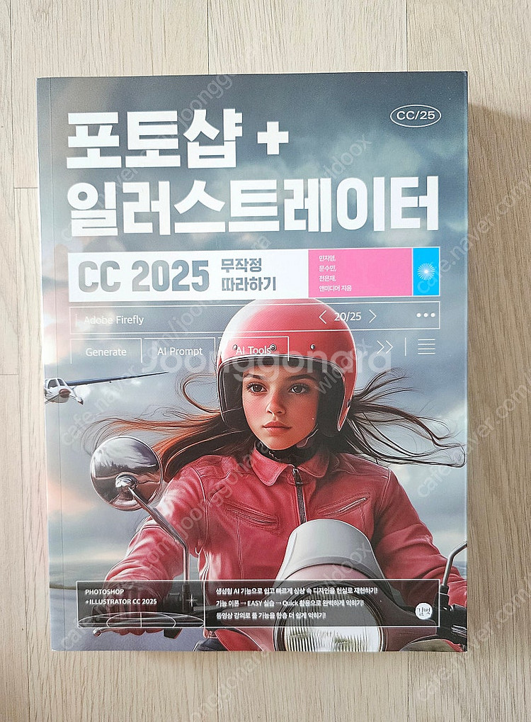 포토샵+일러스트레이터 cc2025--1